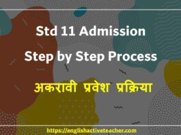 Std 11 Admission