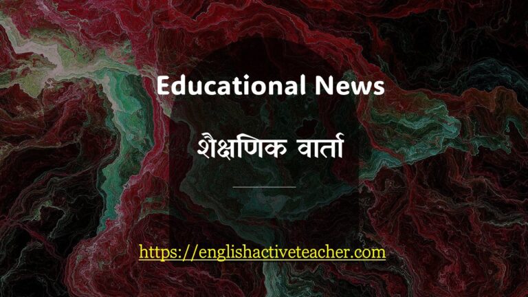 Educational News