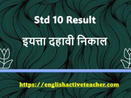Std 10 Result
