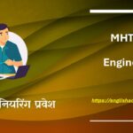 MHT CET Engineering