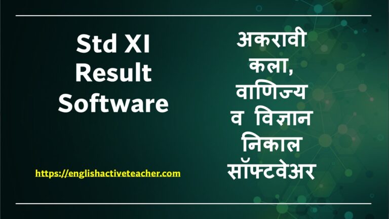 Std XI Result software