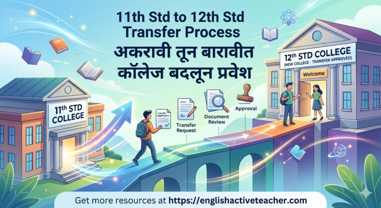 11th Std to 12th Std Transfer Process